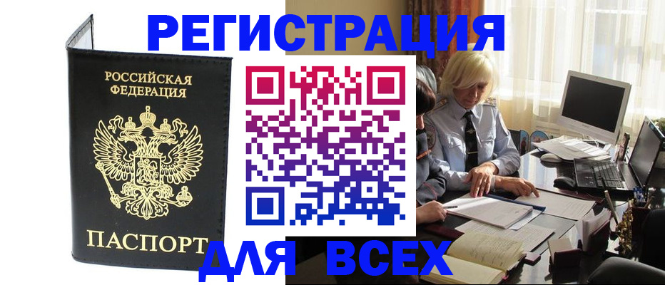 прописка для работы в Азнакаево