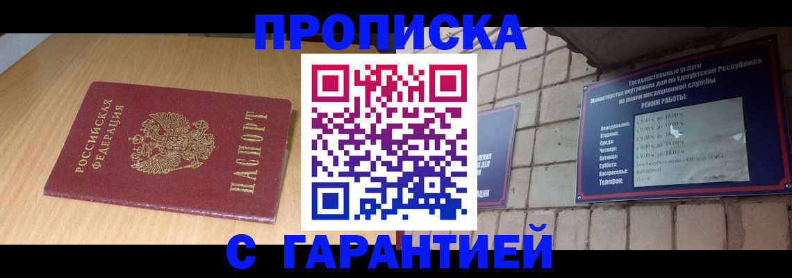 прописка для кредита в Азнакаево