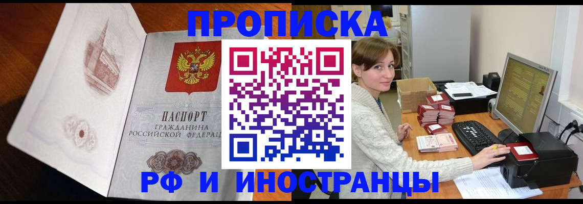 прописка в Азнакаево