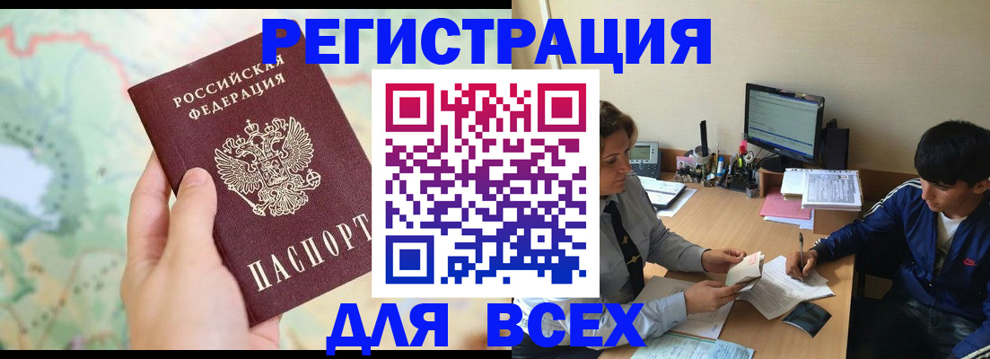 прописка регистрация в Азнакаево