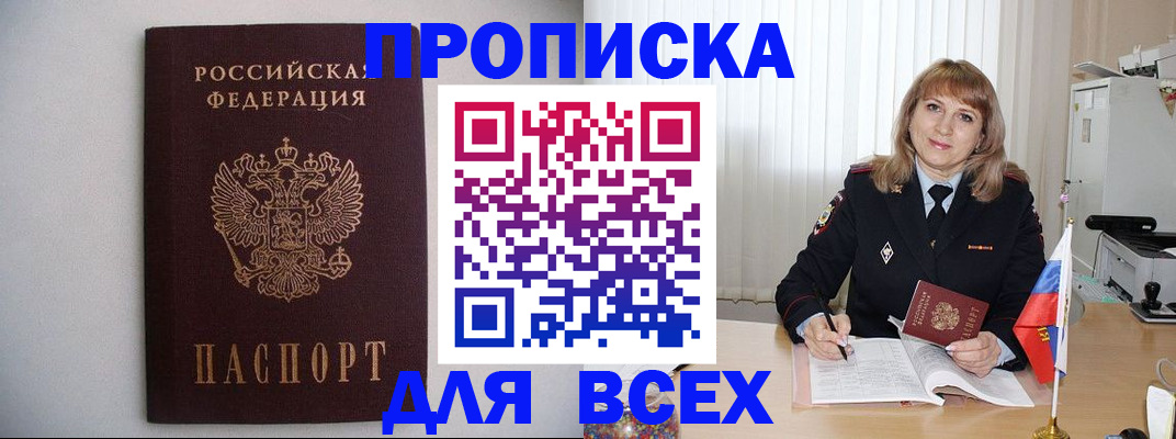 прописка паспорт в Азнакаево