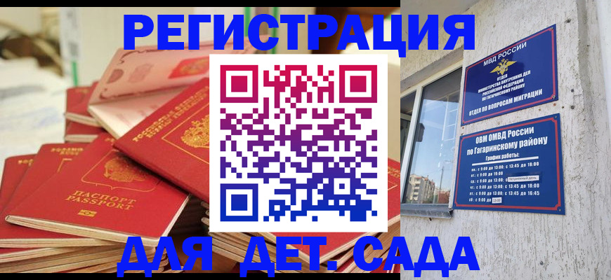 регистрация для дет. сада в Азнакаево